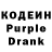 Кодеин Purple Drank Aglaya Knyazeva